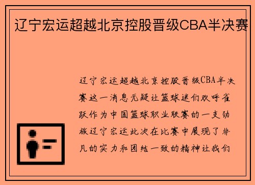 辽宁宏运超越北京控股晋级CBA半决赛