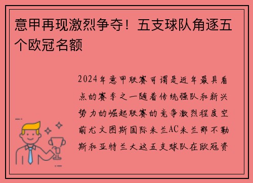 意甲再现激烈争夺！五支球队角逐五个欧冠名额