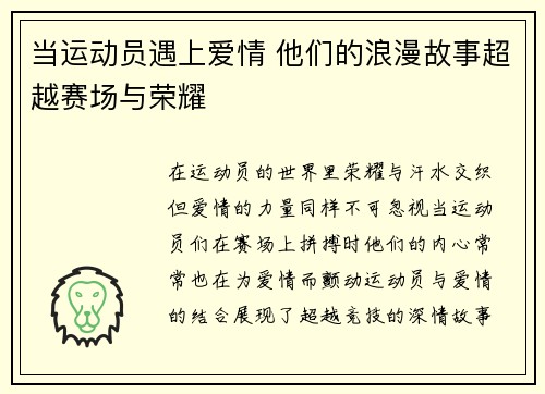 当运动员遇上爱情 他们的浪漫故事超越赛场与荣耀